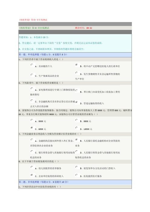 《税收筹划》第04章在线测试