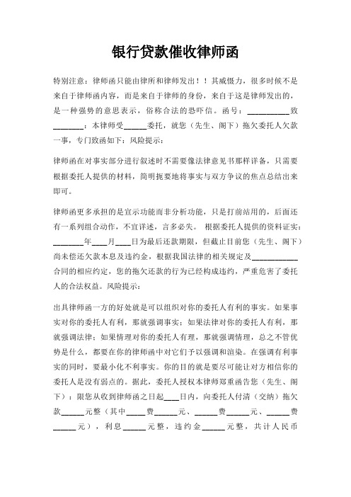 银行贷款催收律师函三篇