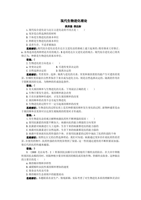 高中生物第四单元第一章第一节现代生物进化理论自主训练(含解析)中图版必修2
