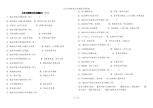 文言文特殊句式专题练习带答案