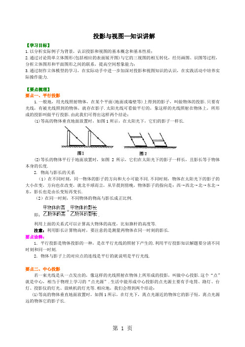 人教版九年级第29章投影与视图—知识讲解-精选教育文档