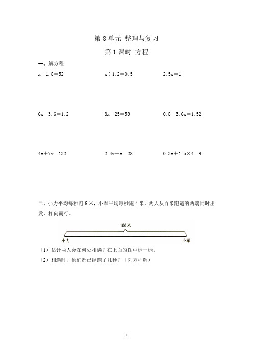 新苏教版小学五年级数学下册第8单元 整理与复习-课堂作业(4课时)