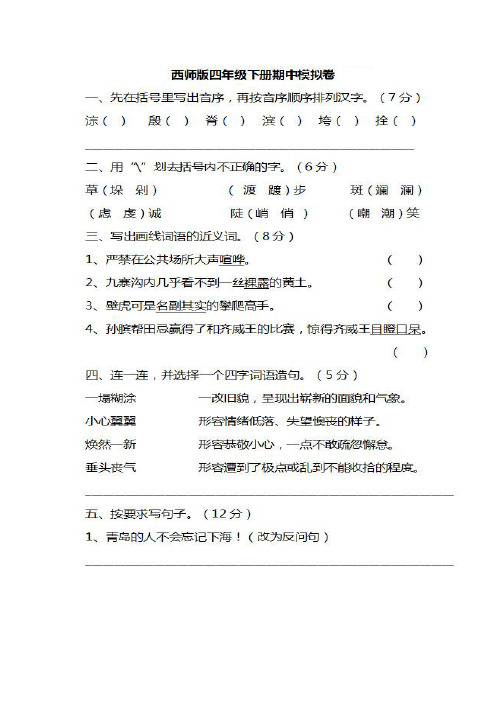 【5套打包】沪教版小学四年级语文下期中考试单元综合练习题及答案