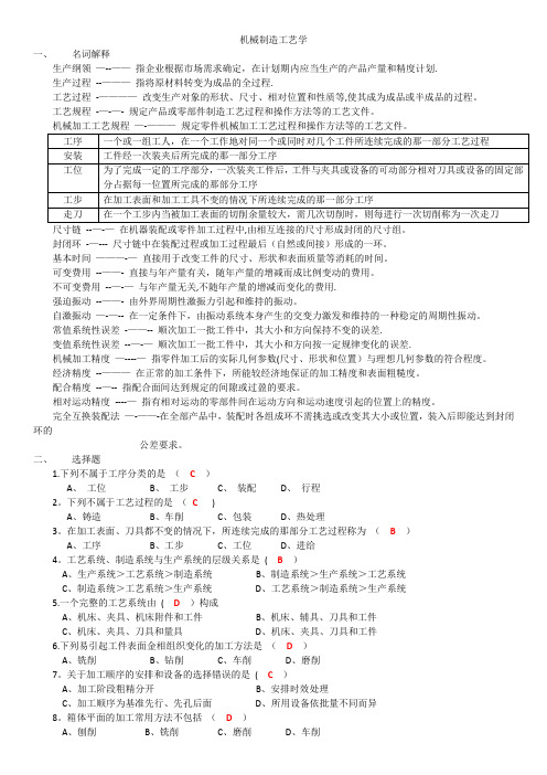 复习资料-机械制造工艺学