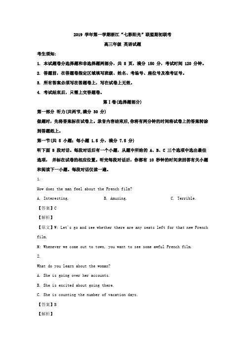 2020届浙江省七彩阳光联盟高三上学期期初联考英语试题  (解析版)