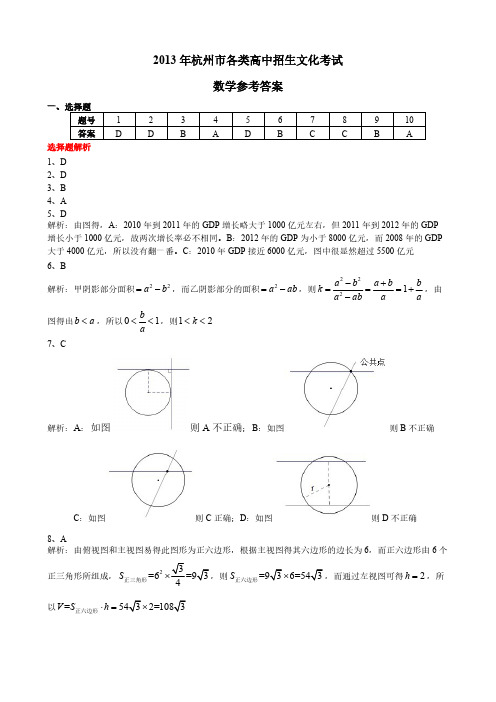 【VIP专享】2013杭州中考数学答案详解