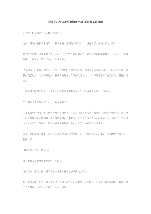 让孩子心服口服的高情商父母 原来都是这样的