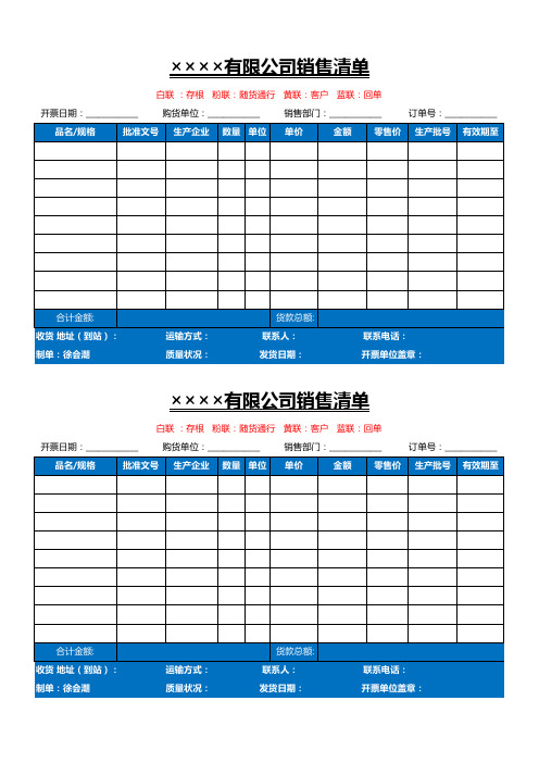 多栏式销售清单excel表格模板