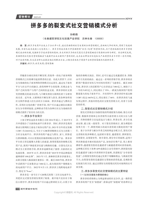 拼多多的裂变式社交营销模式分析