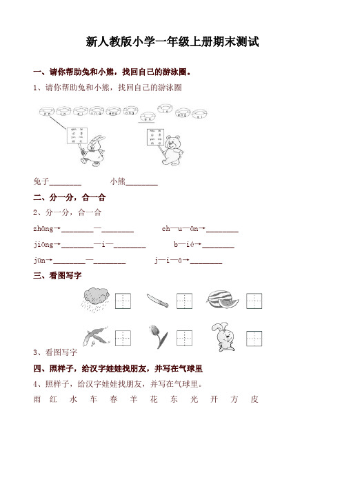 (好卷)部编人教版语文一年级上册期末试卷及答案