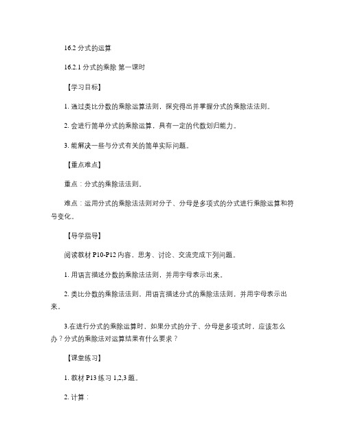 人教版八年级数学下册16.2分式的运算和16.3分式方程(导.