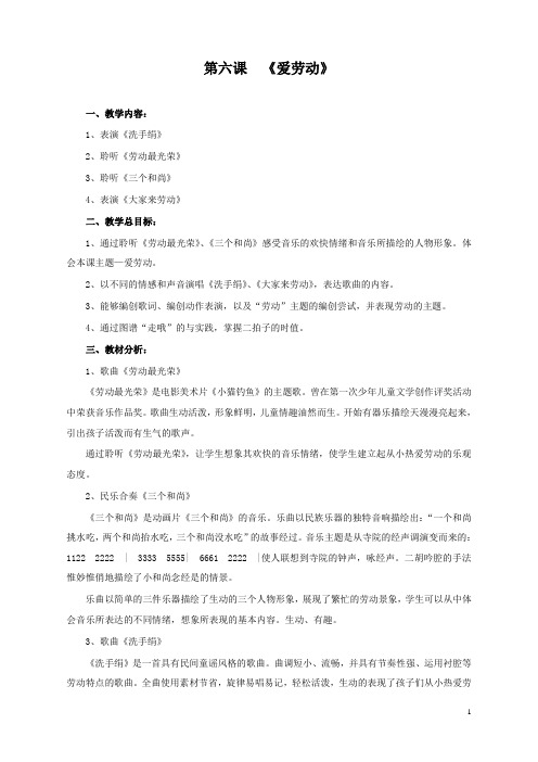 最新小学人音版音乐一年级上册6第六课小精灵公开课教学设计