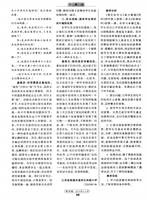 《我们吃什么》教学设计