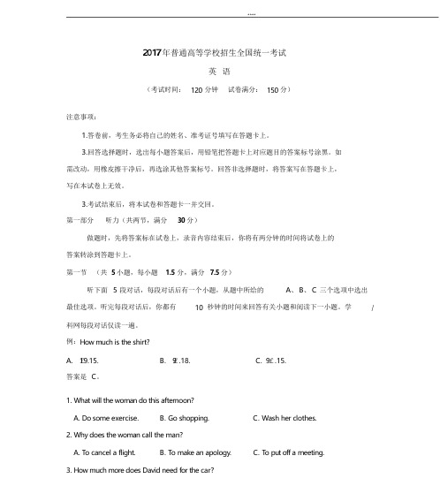 2017年高考英语全国卷3听力试题与录音原文