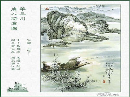 北师大版八年级语文上册课件5小石潭记1 (共47张PPT)