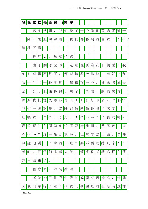 初二叙事作文：轻轻松松英语课_700字