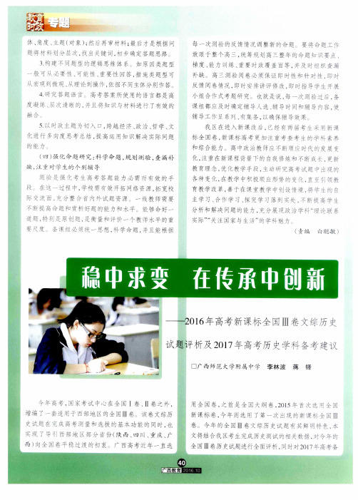 稳中求变 在传承中创新——2016年高考新课标全国Ⅲ卷文综历史试题