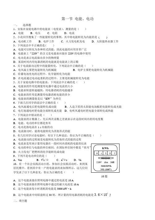 (完整版)01118.1-电功、电能习题及答案