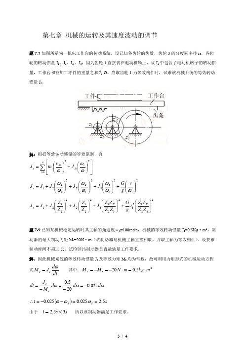 西北工业大学机械原理课后参考答案