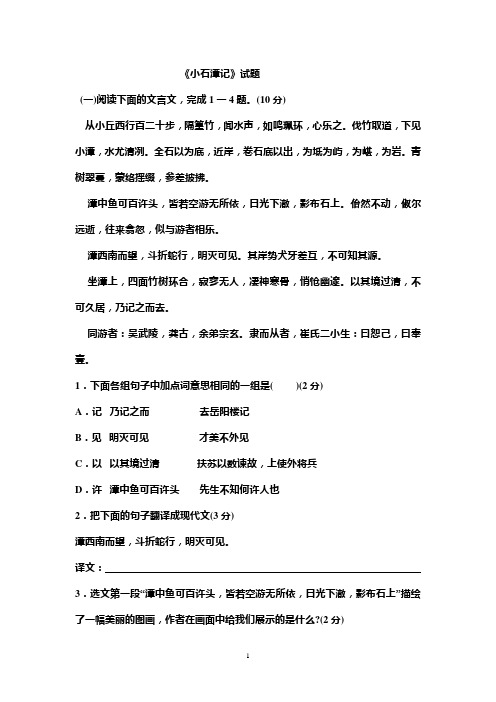 小石潭记习题附答案