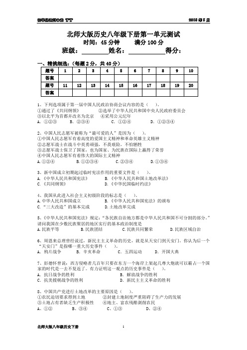 北师大版历史八年级下册第一单元测试题