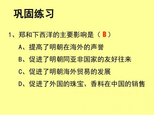 历史人教七年级下册《中外的交往与冲突》练习05