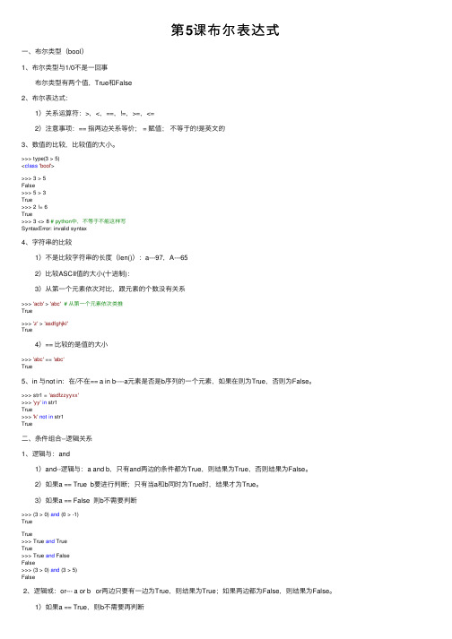 第5课布尔表达式