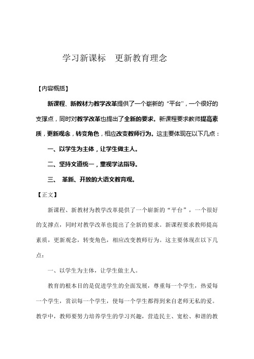 学习新课标更新教育理念