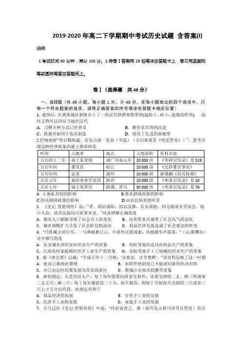 2019-2020年高二下学期期中考试历史试题 含答案(I)