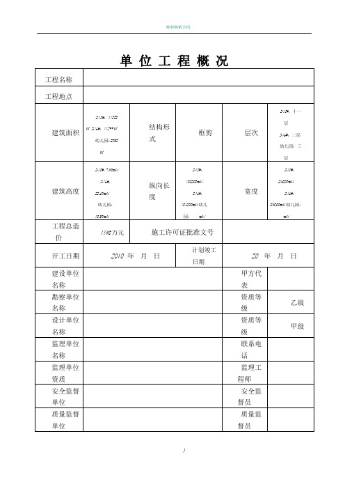 建筑工程安全资料完整版