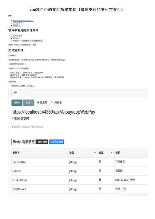 vue项目中的支付功能实现（微信支付和支付宝支付）