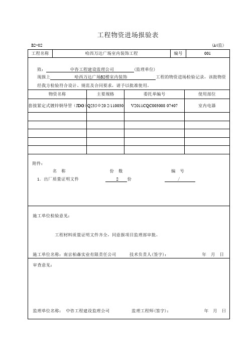 工程物资进场报验表001电线管