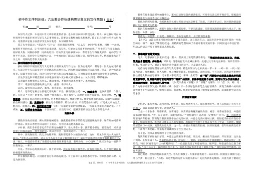 (可8K纸直接打印)初中作文序列训练：六法教会你快速构思记叙文的写作思路(前为答案版,后紧接练习版)