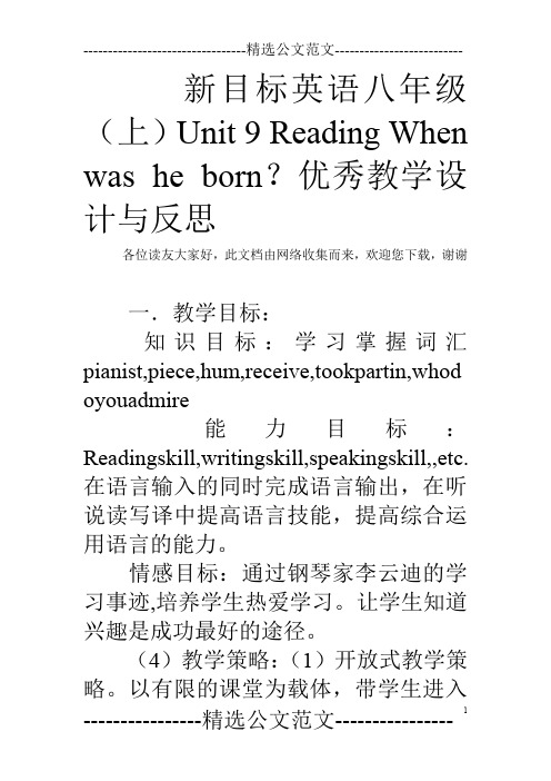 新目标英语八年级(上)Unit 9 Reading When was he born？优秀教学设计与反思