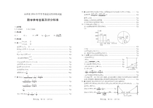 2019年山西中考考前适应性训练试题答案·数学