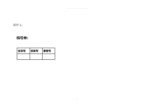 会计档案目录