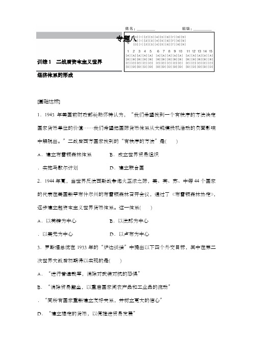 最新精编高中人民版必修2高一历史专题八 1 二战后资本主义世界经济体系的形成达标习题及解析