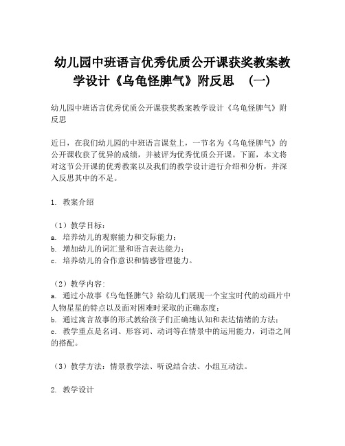 幼儿园中班语言优秀优质公开课获奖教案教学设计《乌龟怪脾气》附反思  (一)