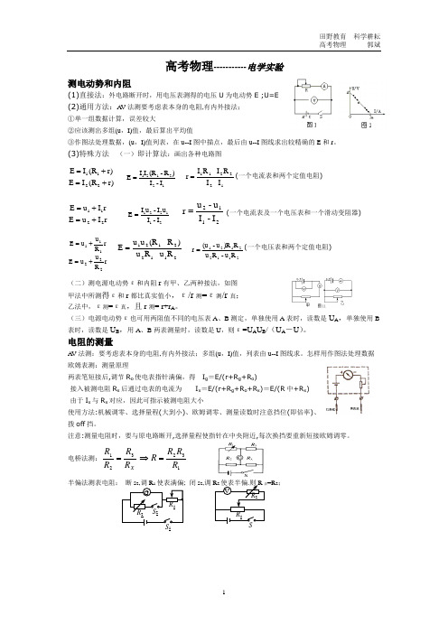 高考物理--电学实验总结