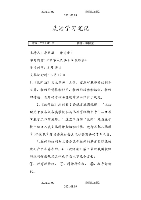 教师法学习笔记之欧阳法创编