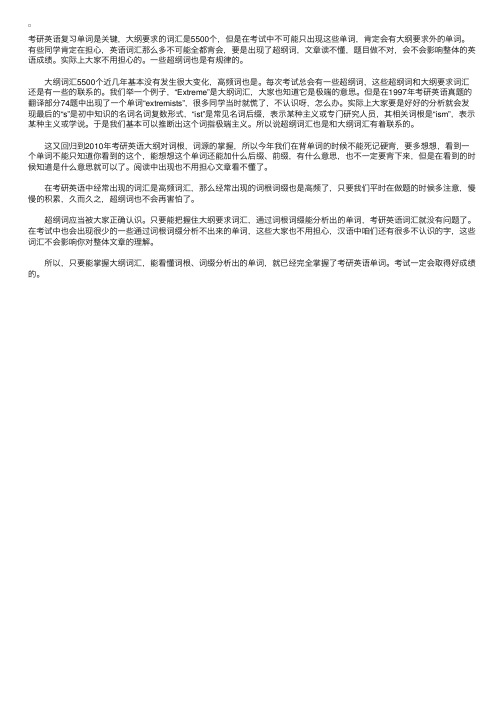 考研英语超纲词复习方法