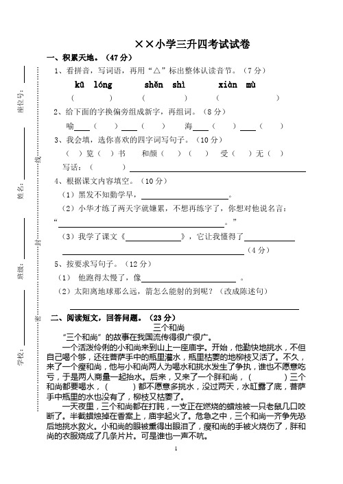 2019年最新原创人教版小学语文三年级升四年级考试试卷及答案