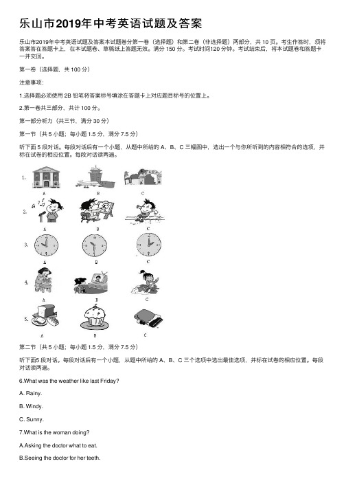 乐山市2019年中考英语试题及答案