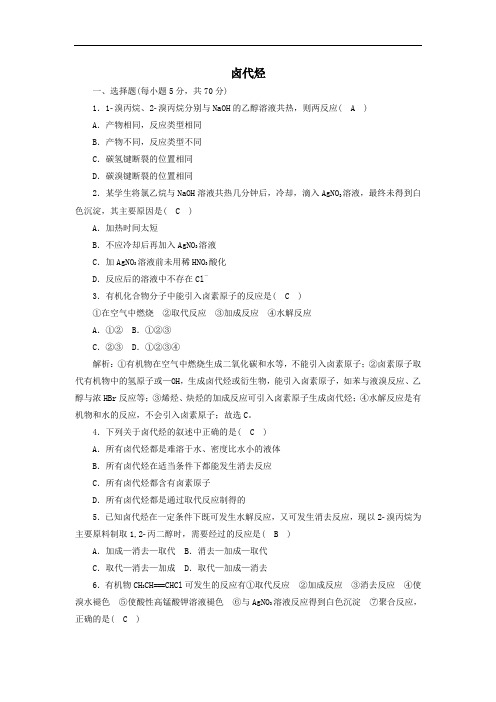 高中化学第二章烃和卤代烃3卤代烃课时作业含解析人教版选修5