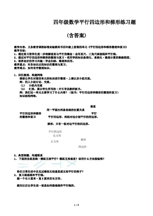 四年级数学平行四边形和梯形练习题(含答案)