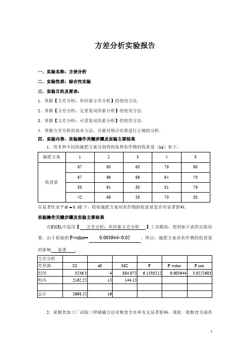 方差分析实验报告解答