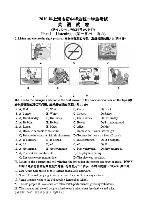 2010年学业考试英语试卷