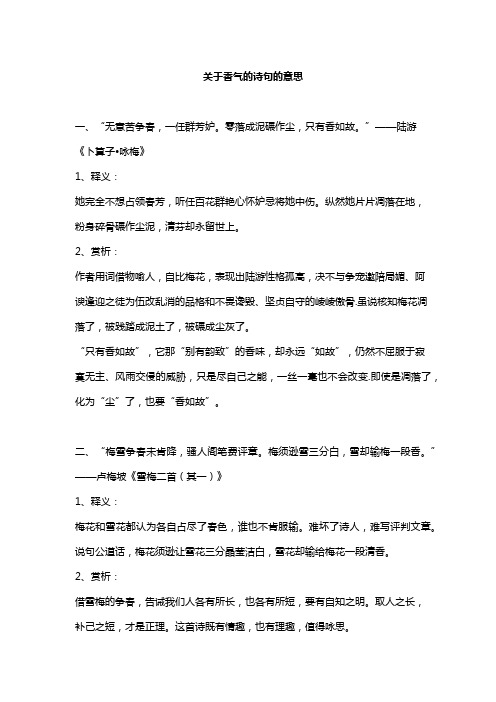 关于香气的诗句的意思