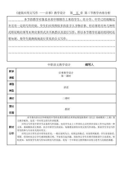 建筑应用文写作    第  五 章 第三节教学内容分析