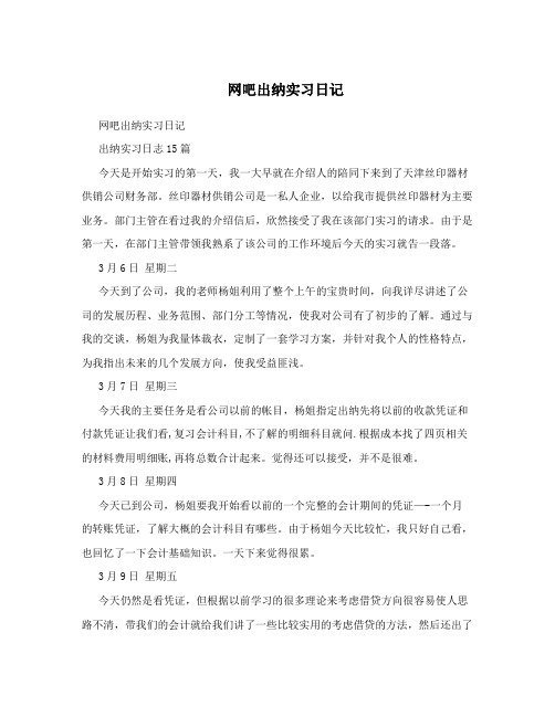 网吧出纳实习日记